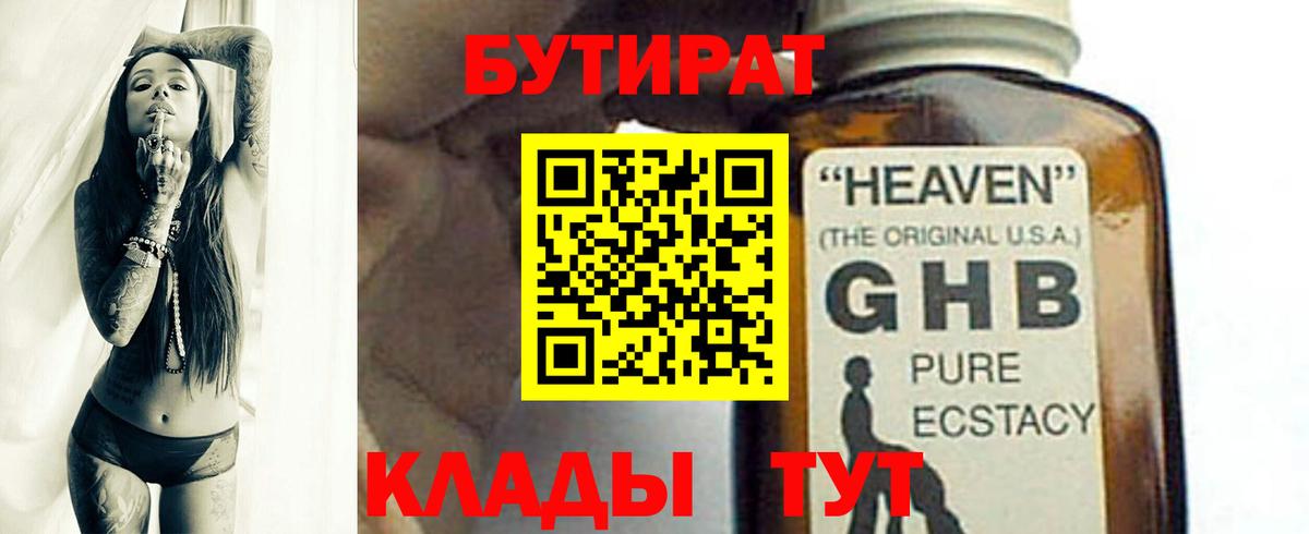 БУТИРАТ бутик Ахтубинск