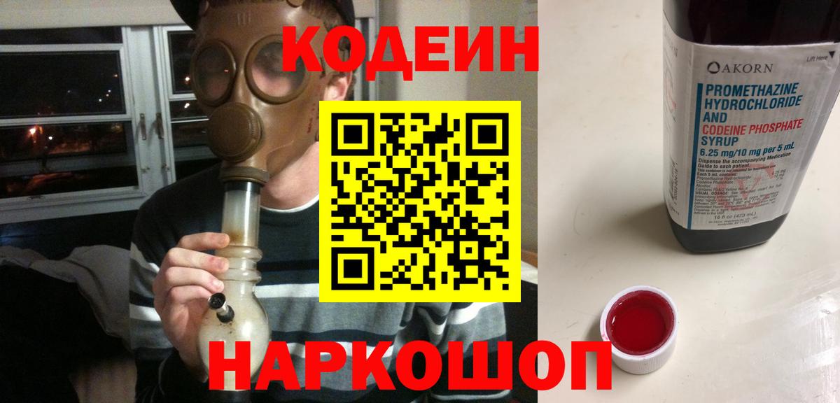 Кодеин напиток Lean (лин) Ахтубинск