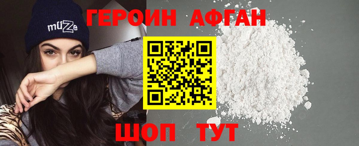 Героин Heroin Ахтубинск