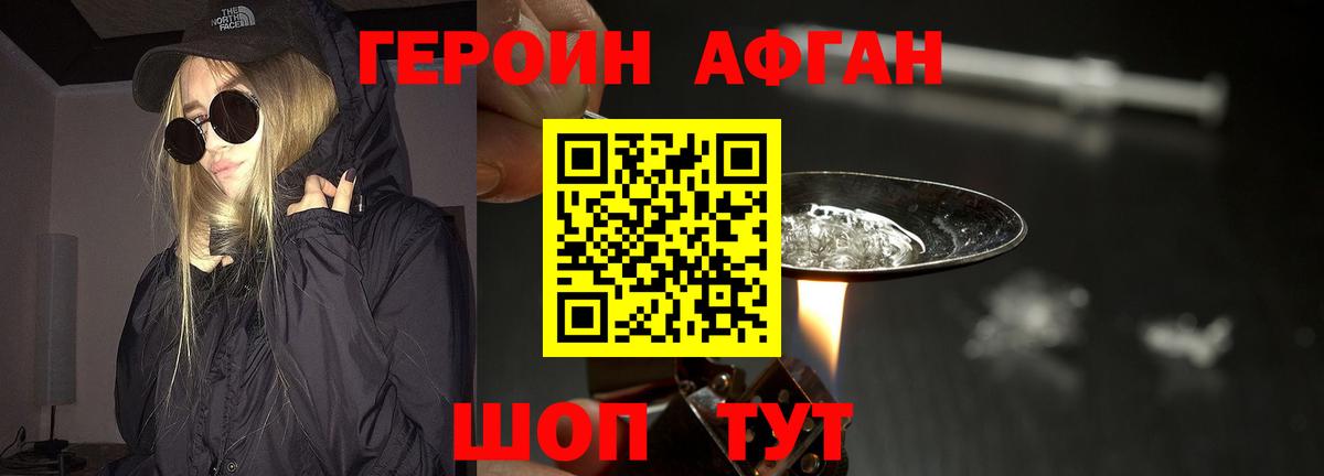 Героин Афган  Вход с VPN  Ахтубинск 