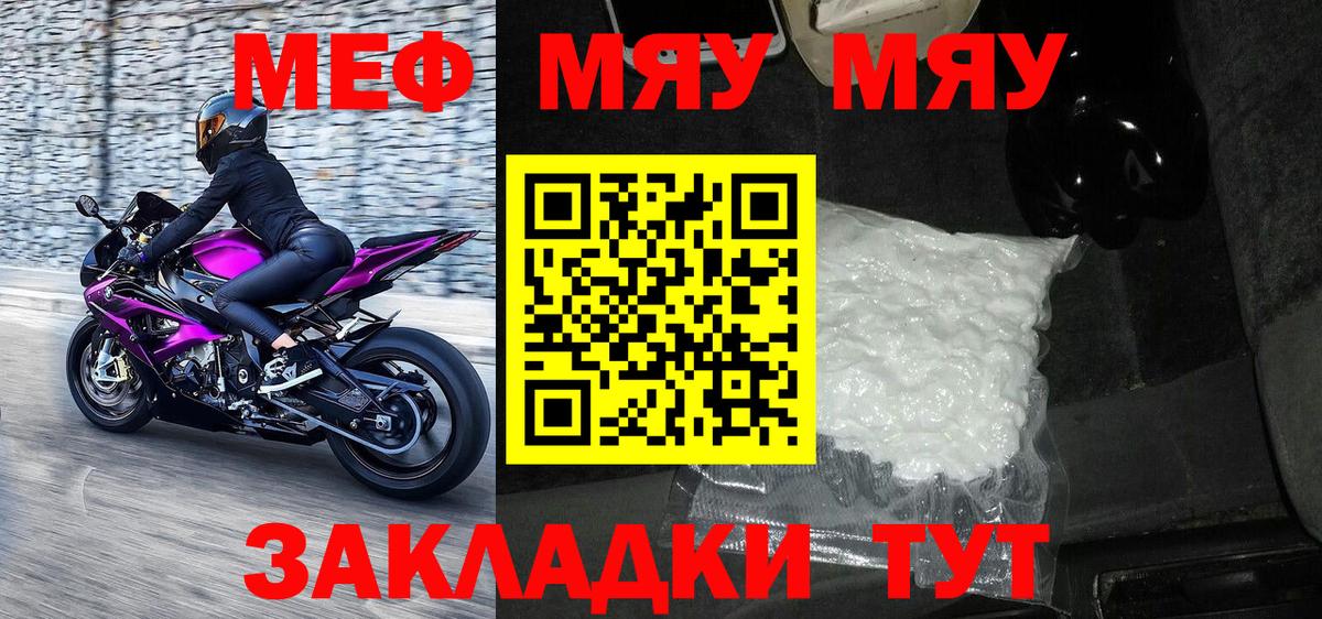 Мефедрон  МЯУ-МЯУ  Ахтубинск  Меф мяу мяу  Вход с VPN  Меф mephedrone 