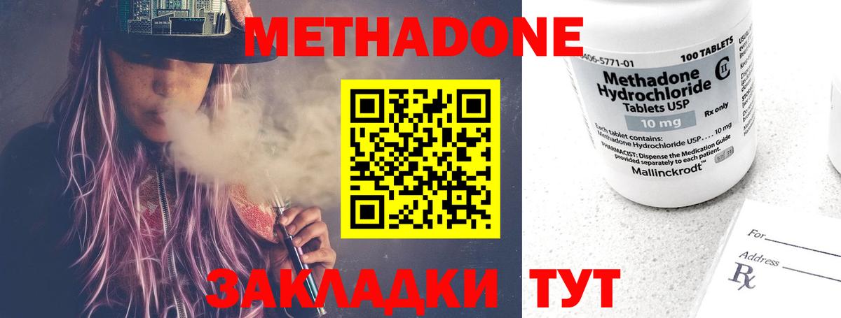 МЕТАДОН кристалл Ахтубинск