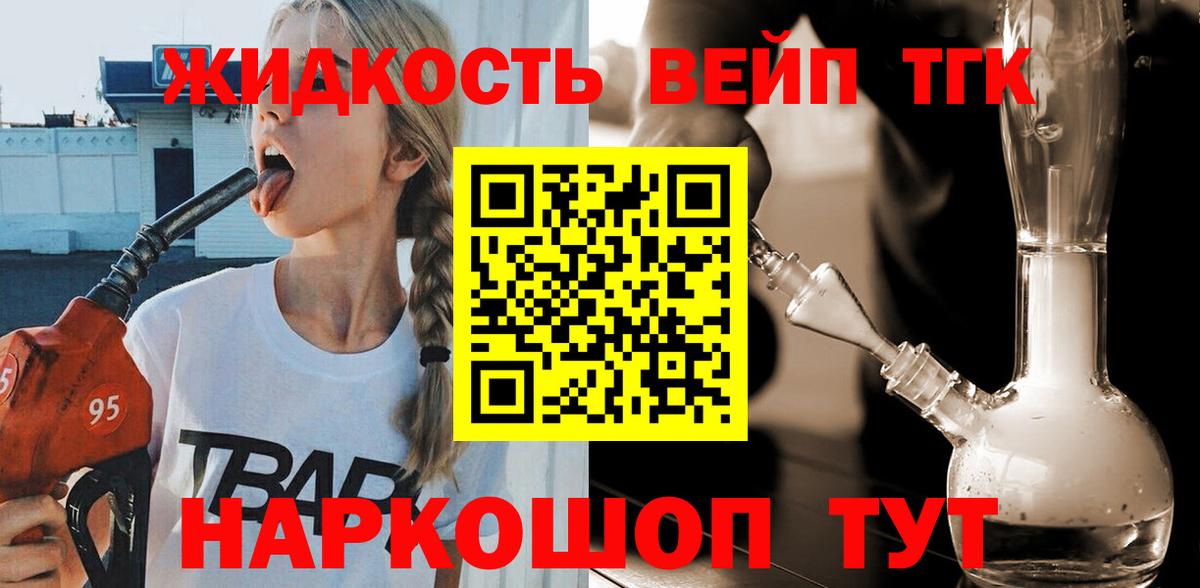 Дистиллят ТГК THC oil Ахтубинск